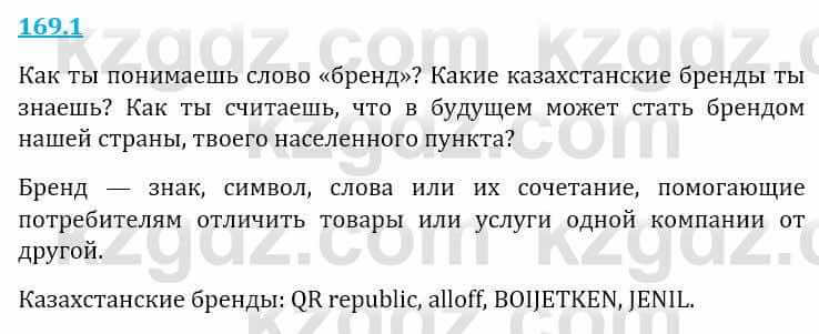 Естествознание Верховцева Л. 5 класс 2019 Вопрос стр.169.1