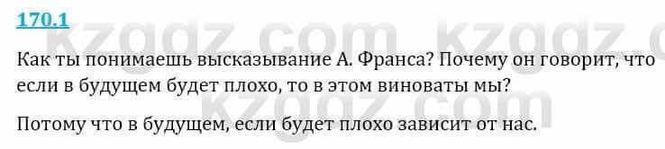 Естествознание Верховцева Л. 5 класс 2019 Вопрос стр.170.1