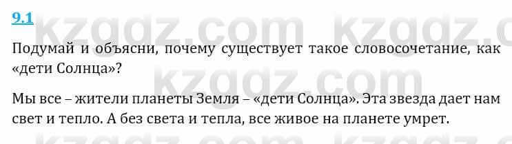 Естествознание Верховцева Л. 5 класс 2019 Вопрос стр.9.1