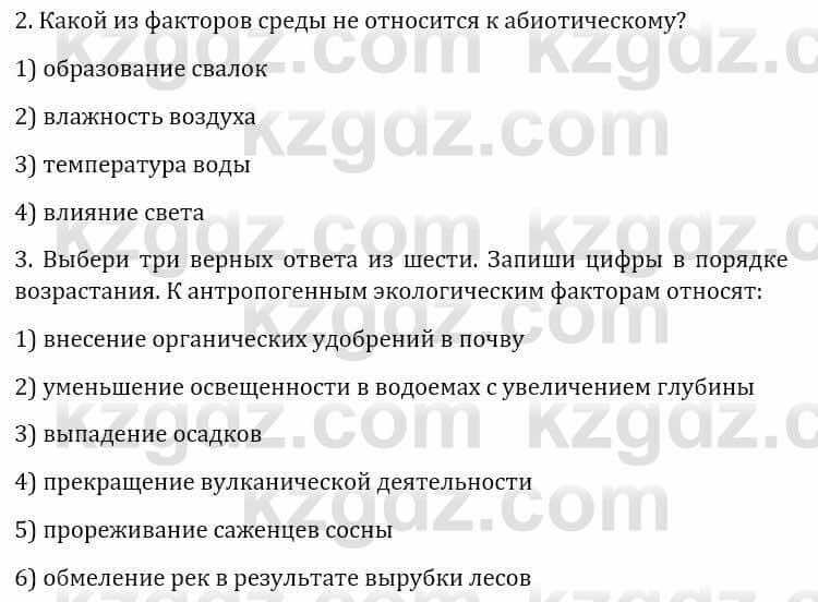 Естествознание Верховцева Л. 5 класс 2019 Вопрос стр.126.1