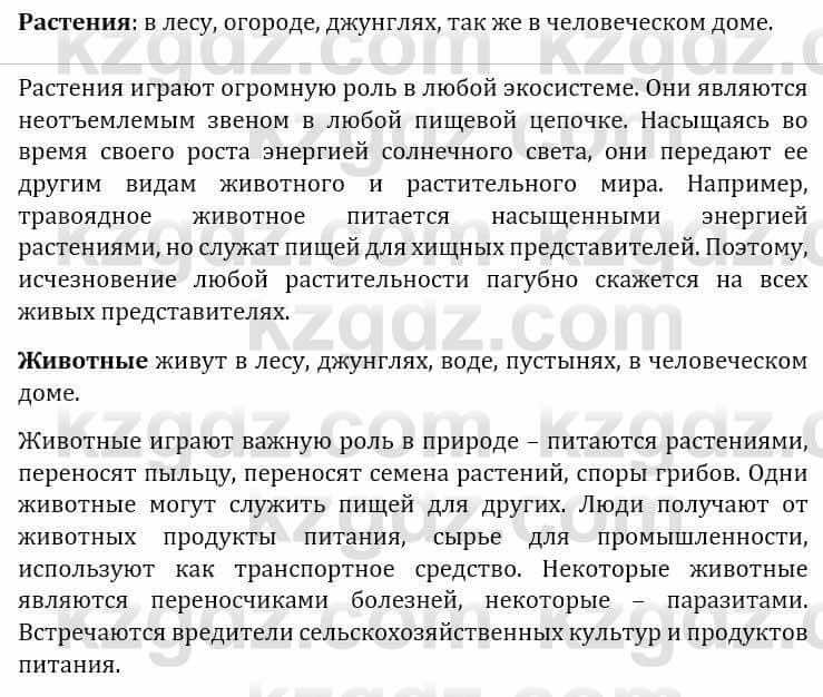 Естествознание Верховцева Л. 5 класс 2019 Вопрос стр.113.1