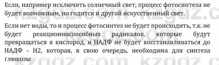 Естествознание Верховцева Л. 5 класс 2019 Вопрос стр.49.2