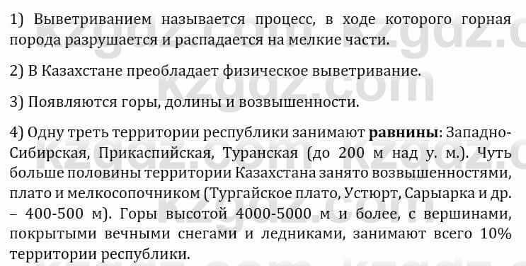 Естествознание Верховцева Л. 5 класс 2019 Вопрос стр.17.31