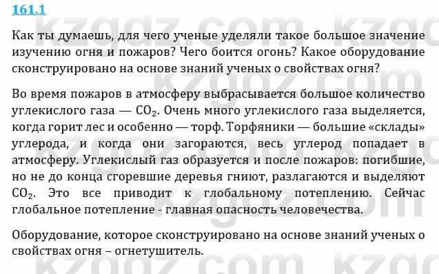 Естествознание Верховцева Л. 5 класс 2019 Вопрос стр.161.11