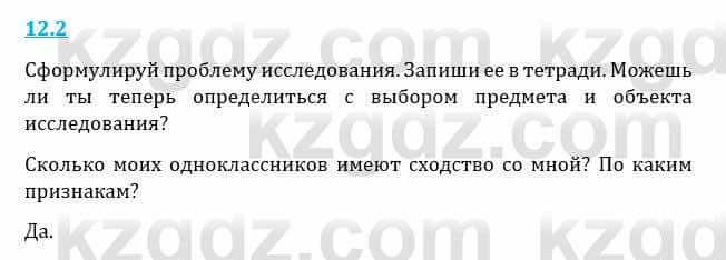 Естествознание Верховцева Л. 5 класс 2019 Вопрос стр.12.2