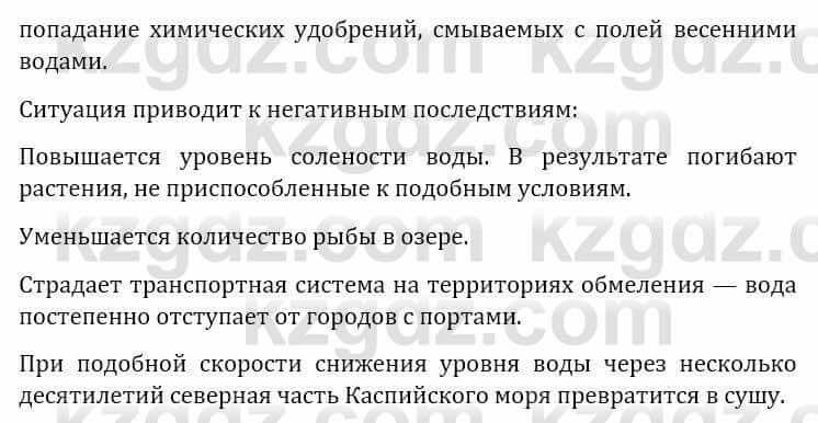 Естествознание Верховцева Л. 5 класс 2019 Вопрос стр.138.1