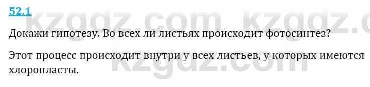 Естествознание Верховцева Л. 5 класс 2019 Вопрос стр.52.1