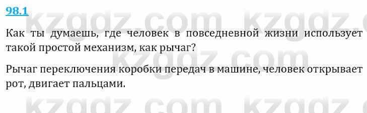 Естествознание Верховцева Л. 5 класс 2019 Вопрос стр.98.1