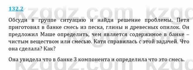 Естествознание Верховцева Л. 5 класс 2019 Вопрос стр.132.21