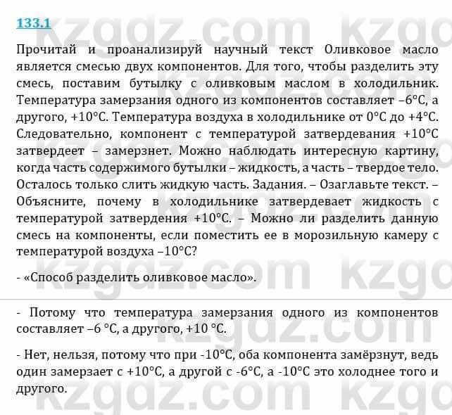 Естествознание Верховцева Л. 5 класс 2019 Вопрос стр.133.1