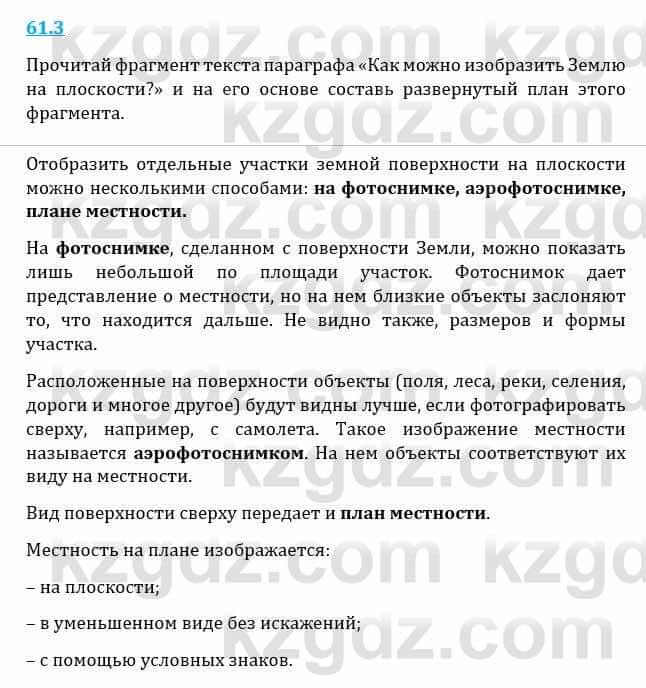 Естествознание Верховцева Л. 5 класс 2019 Вопрос стр.61.31