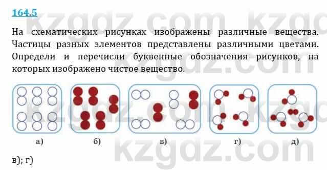 Естествознание Верховцева Л. 5 класс 2019 Вопрос стр.164.51