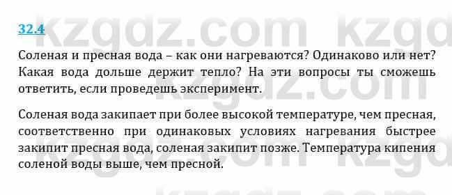 Естествознание Верховцева Л. 5 класс 2019 Вопрос стр.32.41