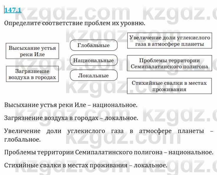 Естествознание Верховцева Л. 5 класс 2019 Вопрос стр.147.1