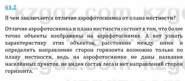 Естествознание Верховцева Л. 5 класс 2019 Вопрос стр.61.2