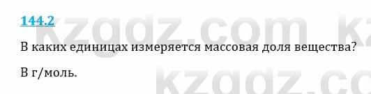 Естествознание Верховцева Л. 5 класс 2019 Вопрос стр.144.21