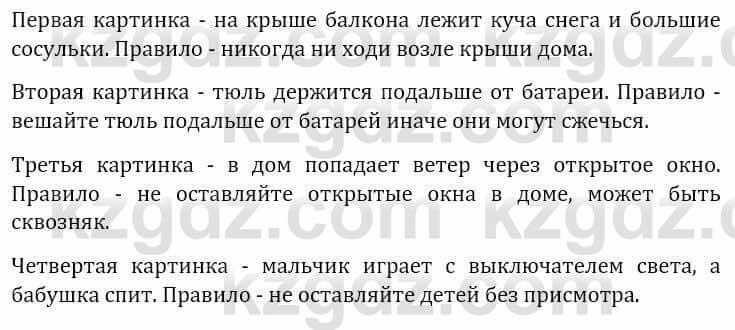 Естествознание Верховцева Л. 5 класс 2019 Вопрос стр.74.3