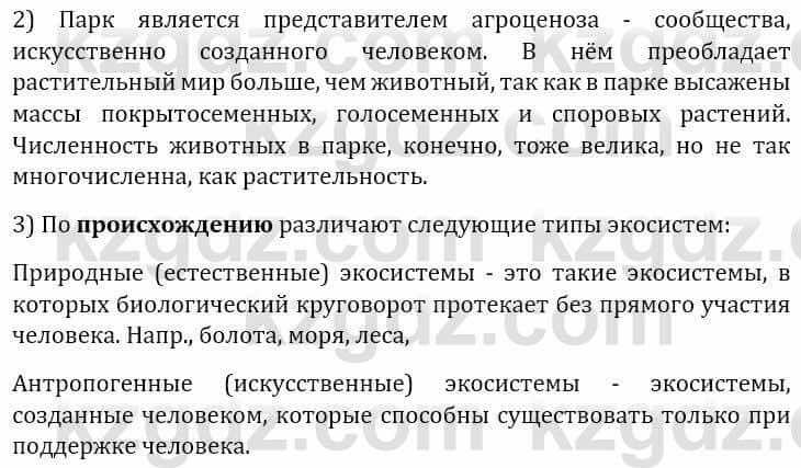 Естествознание Верховцева Л. 5 класс 2019 Вопрос стр.127.1