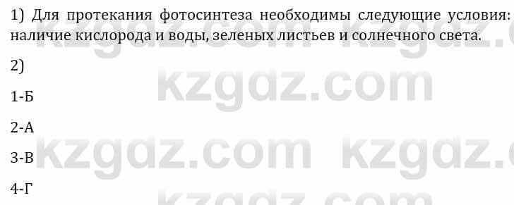 Естествознание Верховцева Л. 5 класс 2019 Вопрос стр.52.3