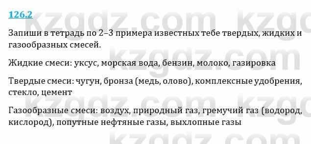 Естествознание Верховцева Л. 5 класс 2019 Вопрос стр.126.21