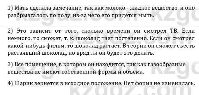 Естествознание Верховцева Л. 5 класс 2019 Вопрос стр.107.4