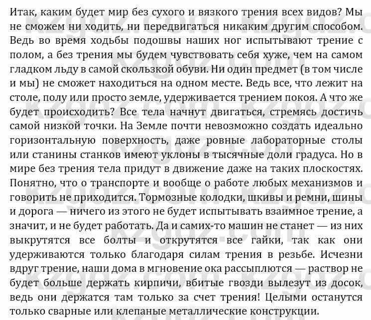 Естествознание Верховцева Л. 5 класс 2019 Вопрос стр.105.1