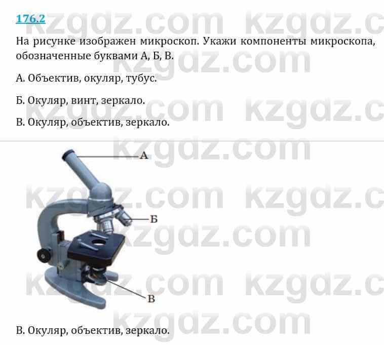 Естествознание Верховцева Л. 5 класс 2019 Вопрос стр.176.2