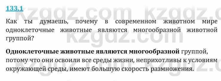 Естествознание Верховцева Л. 5 класс 2019 Вопрос стр.133.1