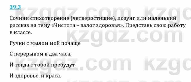 Естествознание Верховцева Л. 5 класс 2019 Вопрос стр.39.31