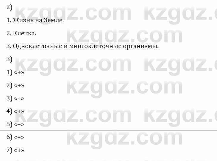 Естествознание Верховцева Л. 5 класс 2019 Вопрос стр.134.2