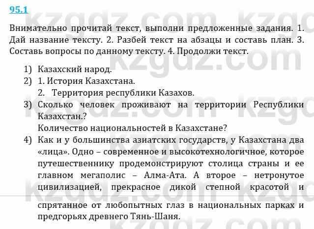 Естествознание Верховцева Л. 5 класс 2019 Вопрос стр.95.11