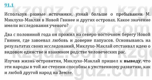 Естествознание Верховцева Л. 5 класс 2019 Вопрос стр.91.1