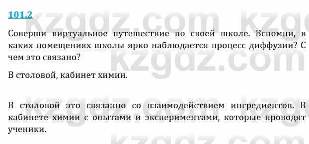 Естествознание Верховцева Л. 5 класс 2019 Вопрос стр.101.21