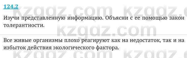 Естествознание Верховцева Л. 5 класс 2019 Вопрос стр.124.2