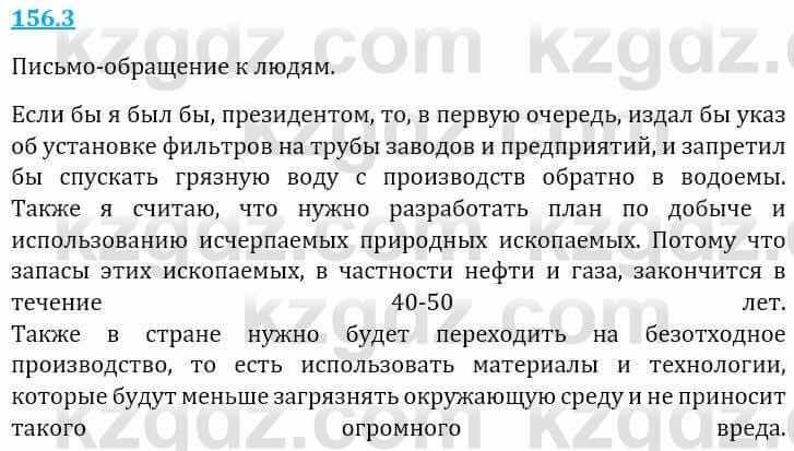 Естествознание Верховцева Л. 5 класс 2019 Вопрос стр.156.3