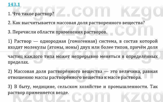 Естествознание Верховцева Л. 5 класс 2019 Вопрос стр.143.11