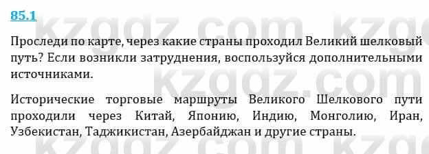 Естествознание Верховцева Л. 5 класс 2019 Вопрос стр.85.11