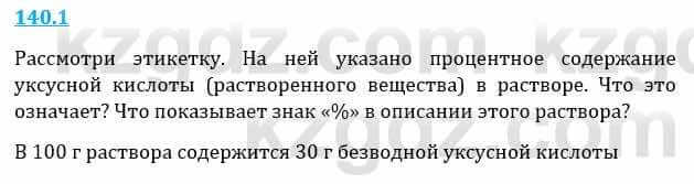 Естествознание Верховцева Л. 5 класс 2019 Вопрос стр.140.1