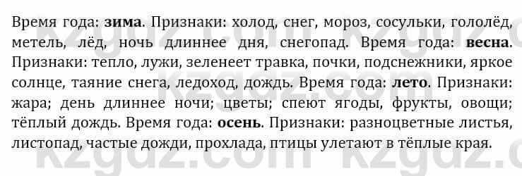 Естествознание Верховцева Л. 5 класс 2019 Вопрос стр.44.1