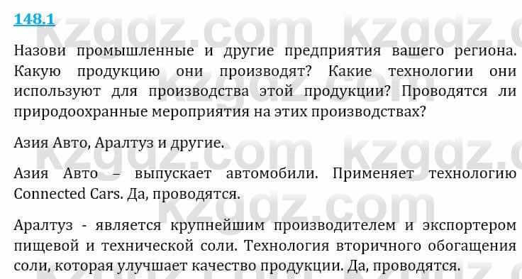 Естествознание Верховцева Л. 5 класс 2019 Вопрос стр.148.1