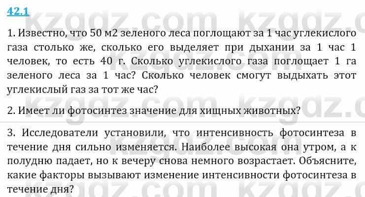 Естествознание Верховцева Л. 5 класс 2019 Вопрос стр.42.11