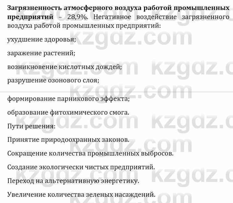 Естествознание Верховцева Л. 5 класс 2019 Вопрос стр.149.1