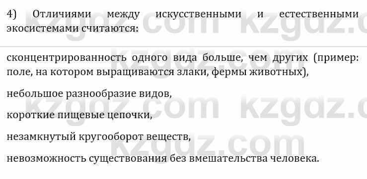 Естествознание Верховцева Л. 5 класс 2019 Вопрос стр.119.1