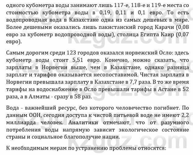 Естествознание Верховцева Л. 5 класс 2019 Вопрос стр.137.21