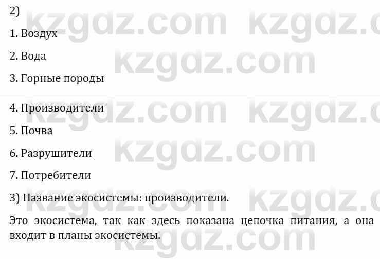 Естествознание Верховцева Л. 5 класс 2019 Вопрос стр.114.1