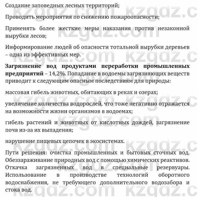 Естествознание Верховцева Л. 5 класс 2019 Вопрос стр.147.5