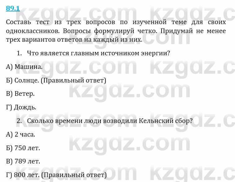 Естествознание Верховцева Л. 5 класс 2019 Вопрос стр.89.1