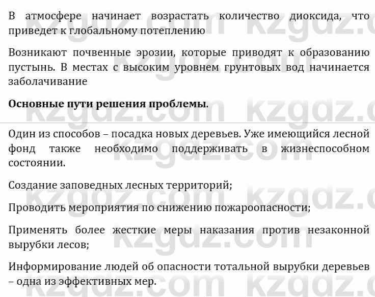 Естествознание Верховцева Л. 5 класс 2019 Вопрос стр.145.1