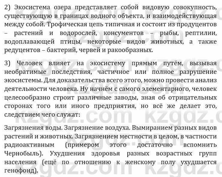 Естествознание Верховцева Л. 5 класс 2019 Вопрос стр.119.1