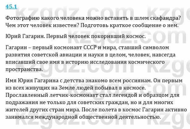 Естествознание Верховцева Л. 5 класс 2019 Вопрос стр.45.11